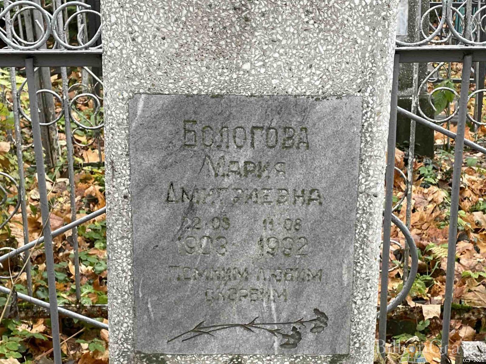 Бологова Мария Дмитриевна