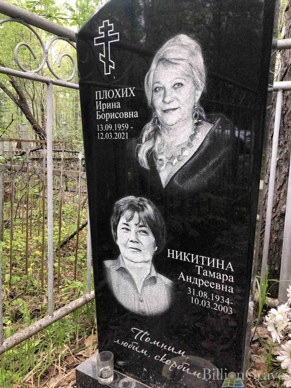 Плохих Ирина Борисовна