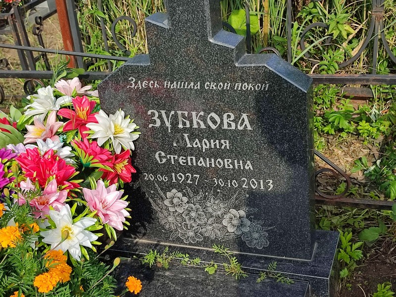 Зубкова