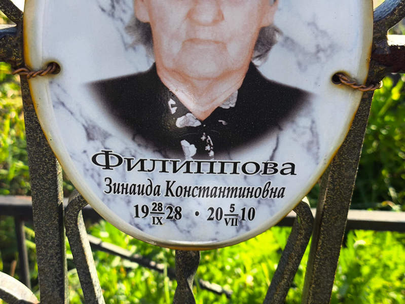 Филиппова