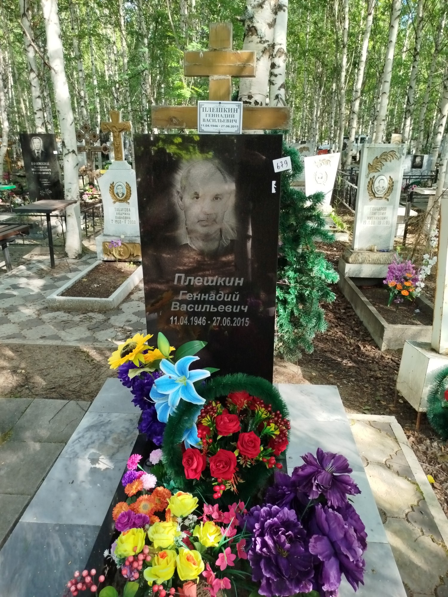 Плешкин Геннадий Васильевич