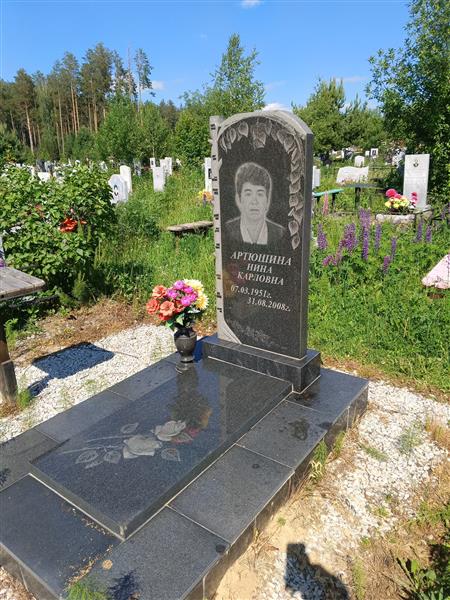 Артюшина Нина Карловна