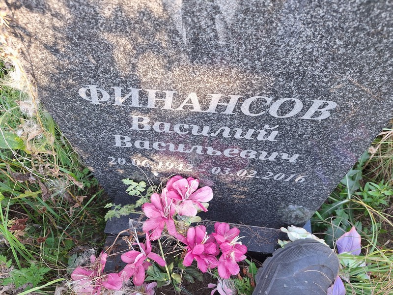 Финансов