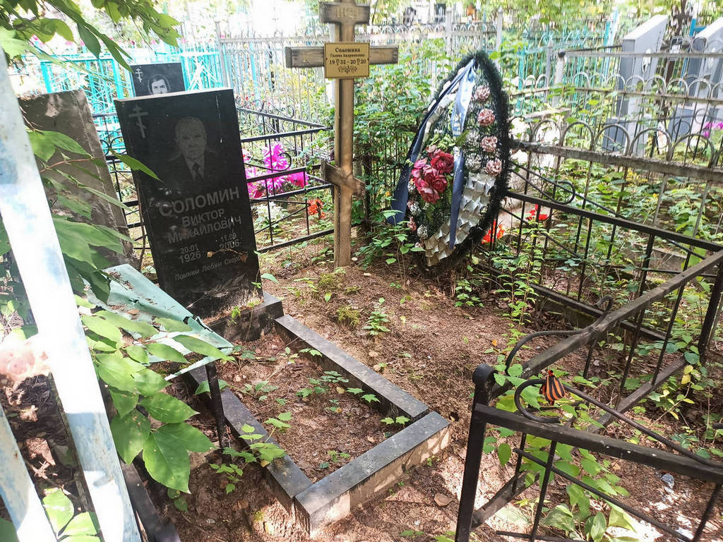 Соломин Виктор Михайлович