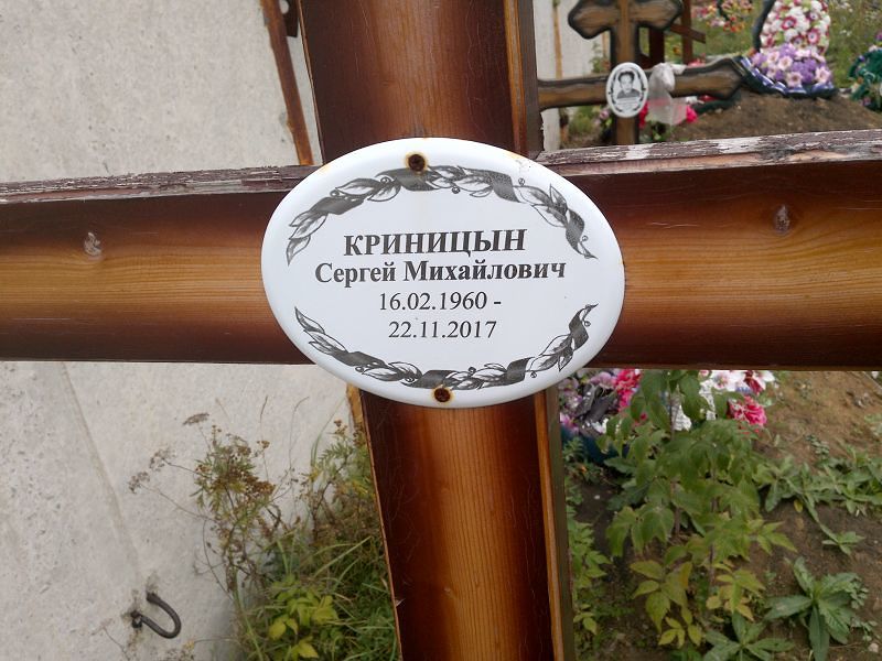 Криницын