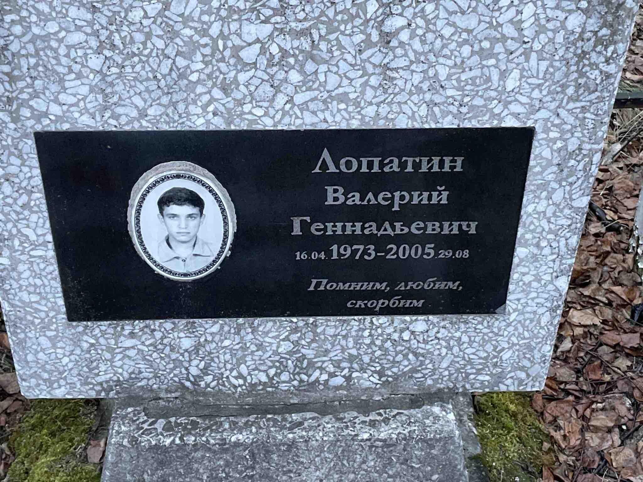 Лопатин Валерий Геннадьевич