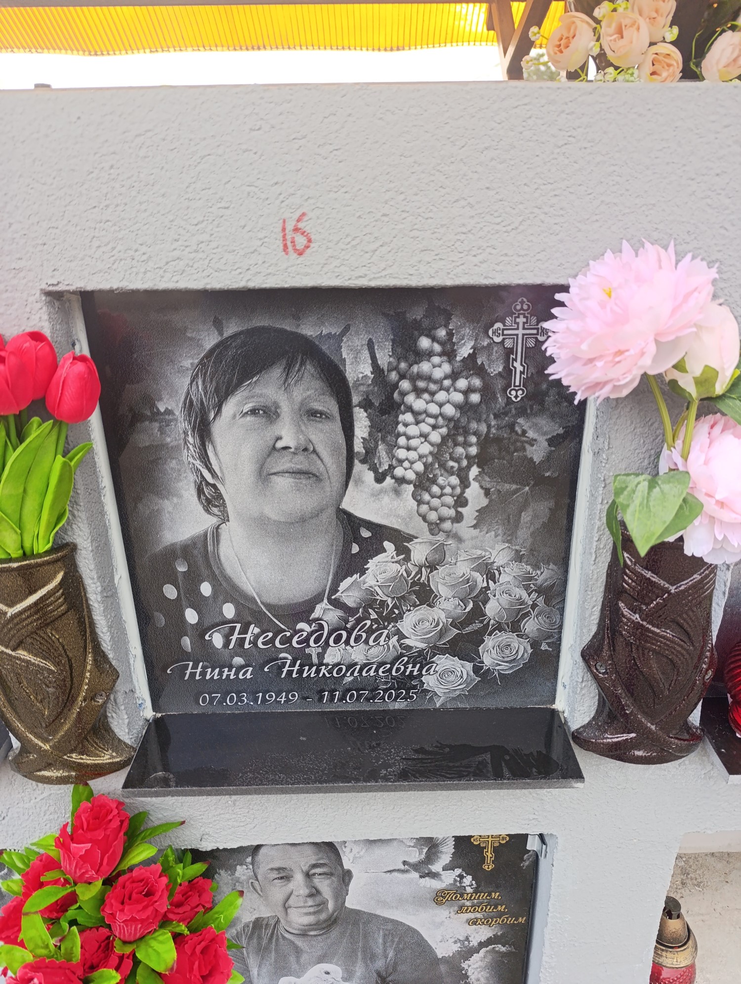 Неседова Нина Николаевна