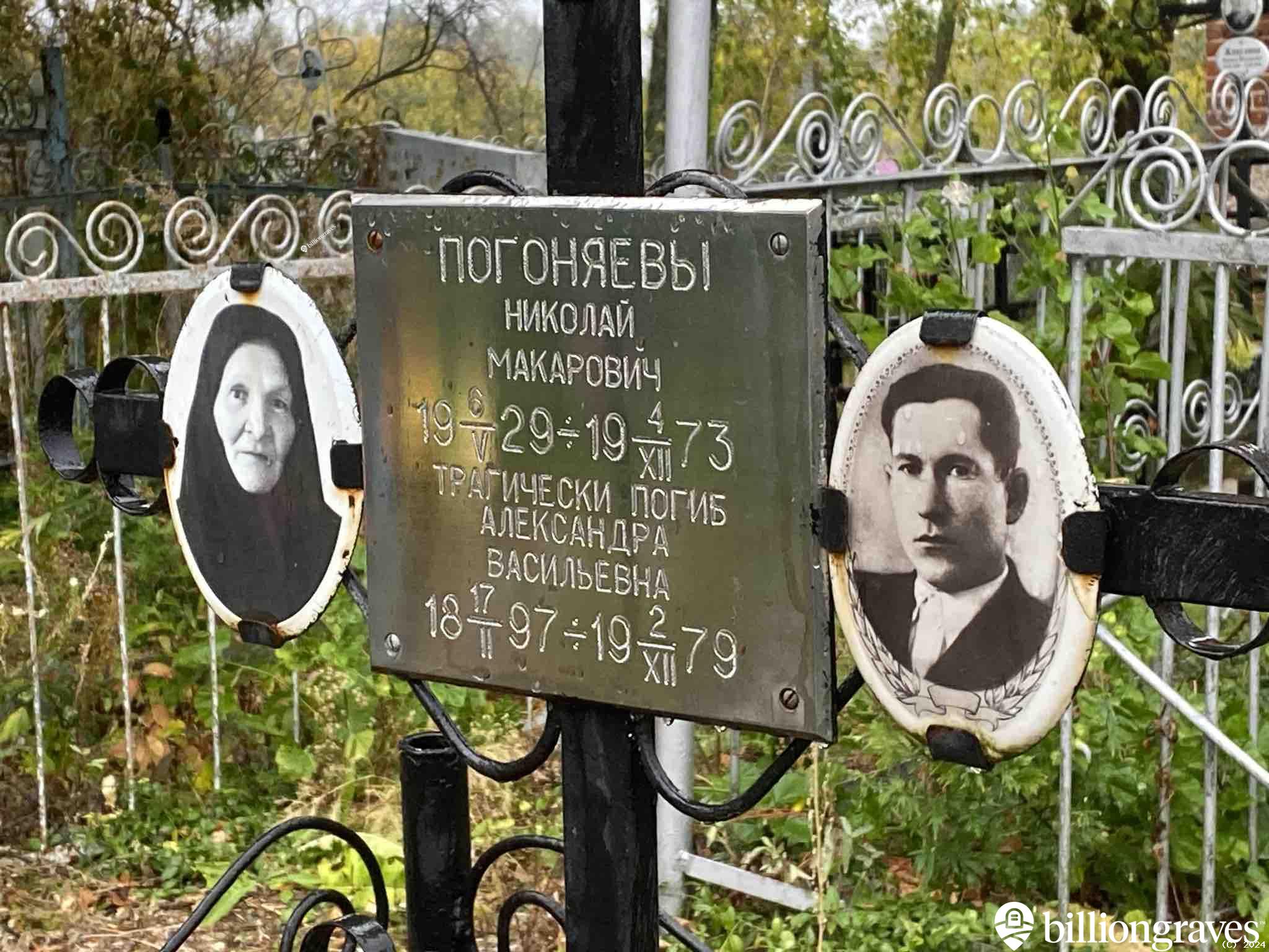 Погоняев Николай Макарович