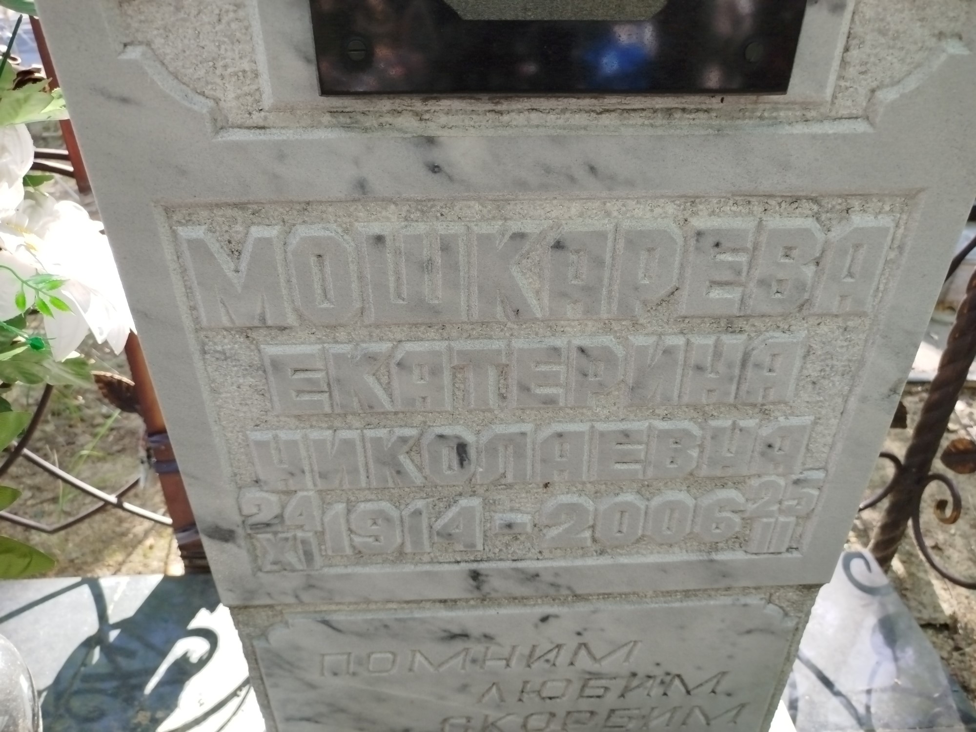 Мошкарева Екатерина Николаевна