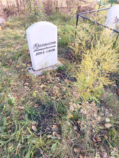 Красильникова Валентина Лукьяновна