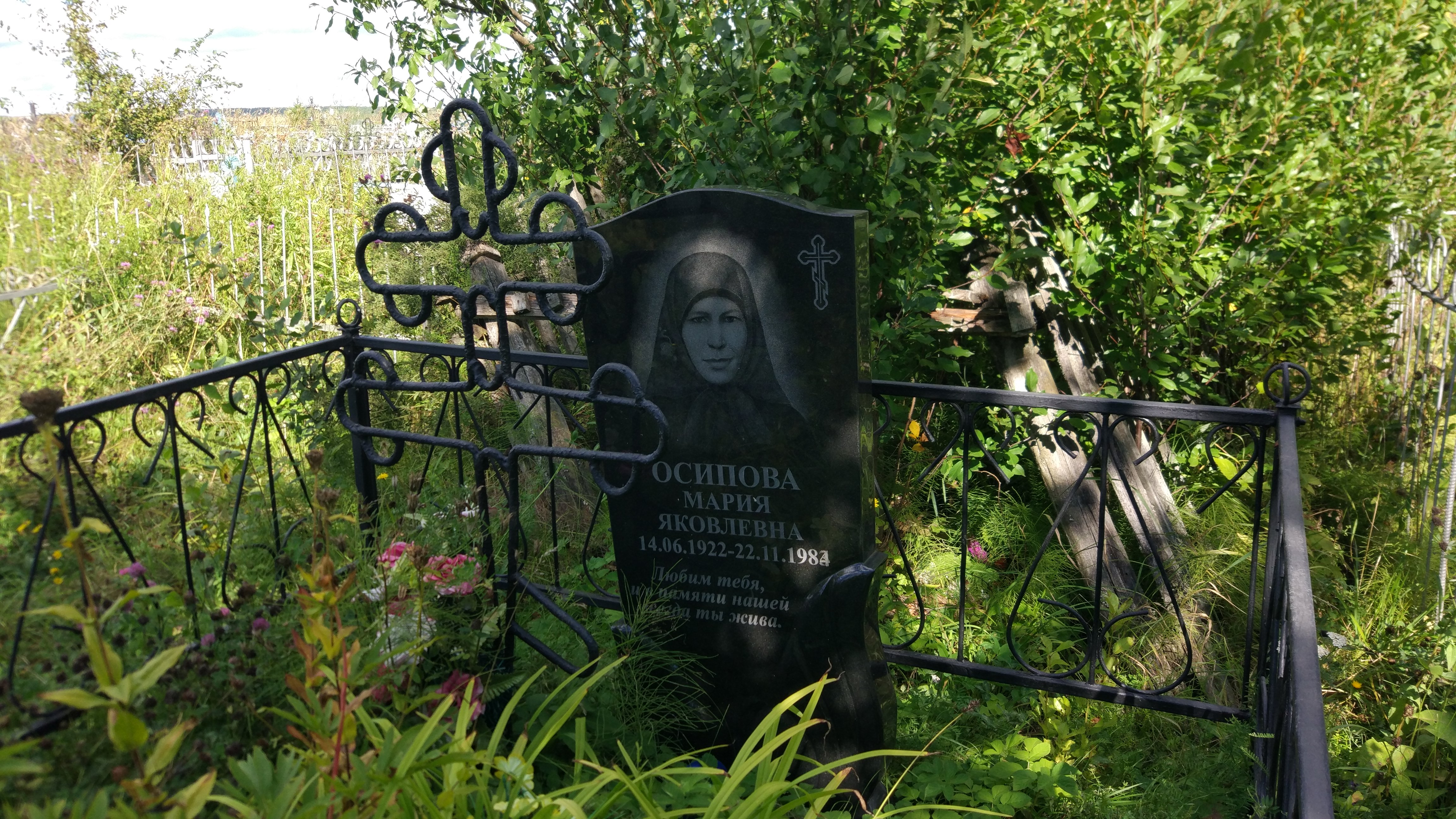 Осипова Мария Яковлевна