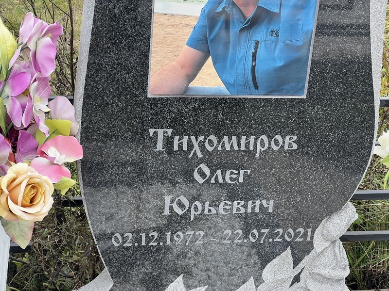 Тихомиров