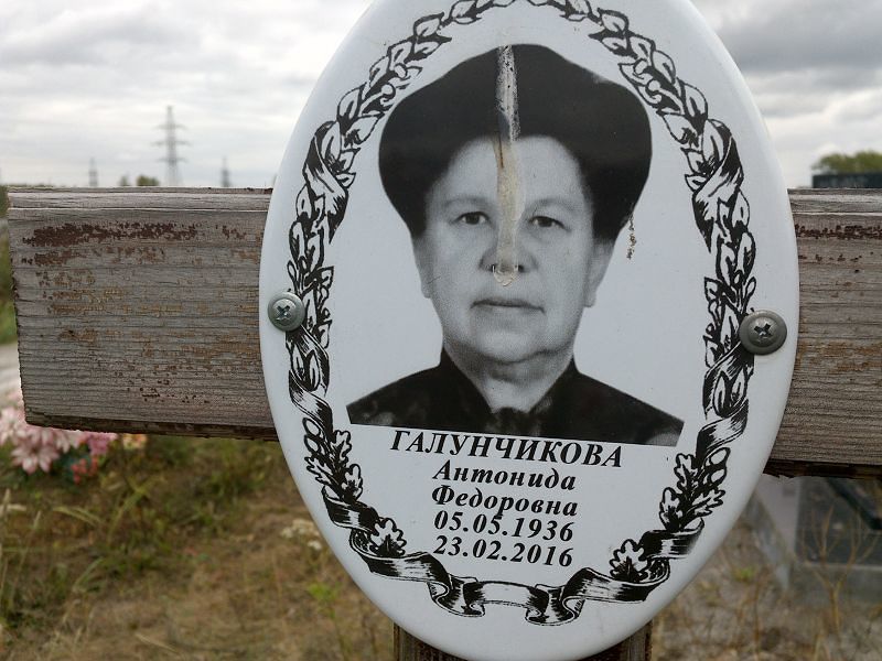 Антонида Галунчикова Федоровна