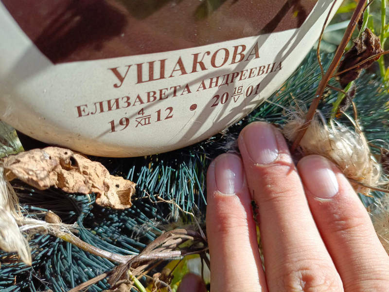 Ушакова