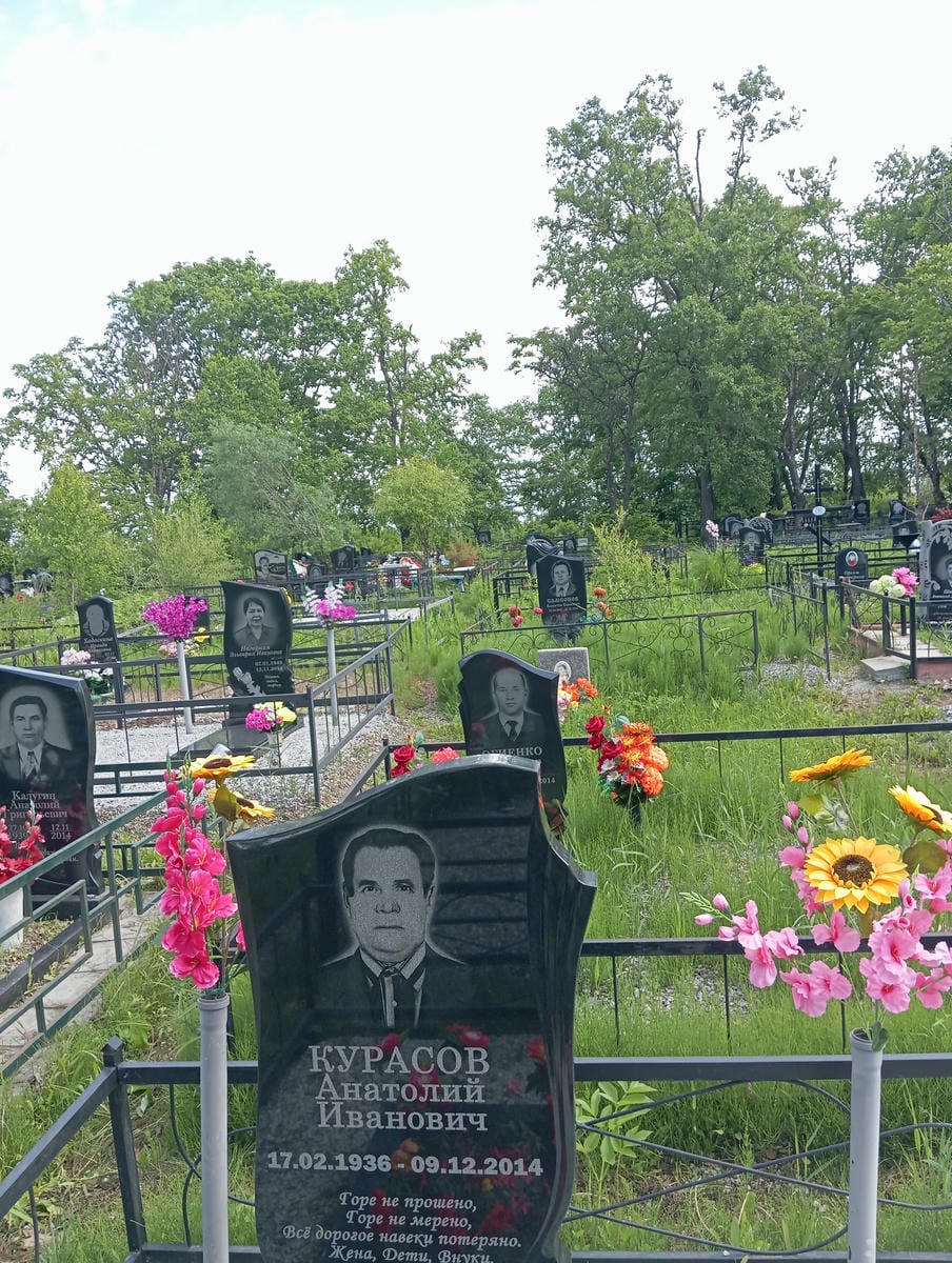 Курасов Анатолий Иванович