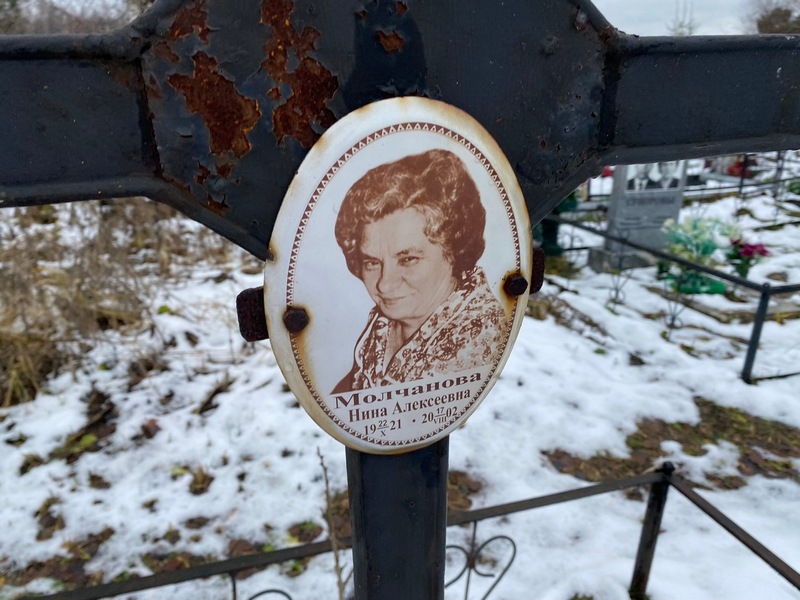 Молчанова