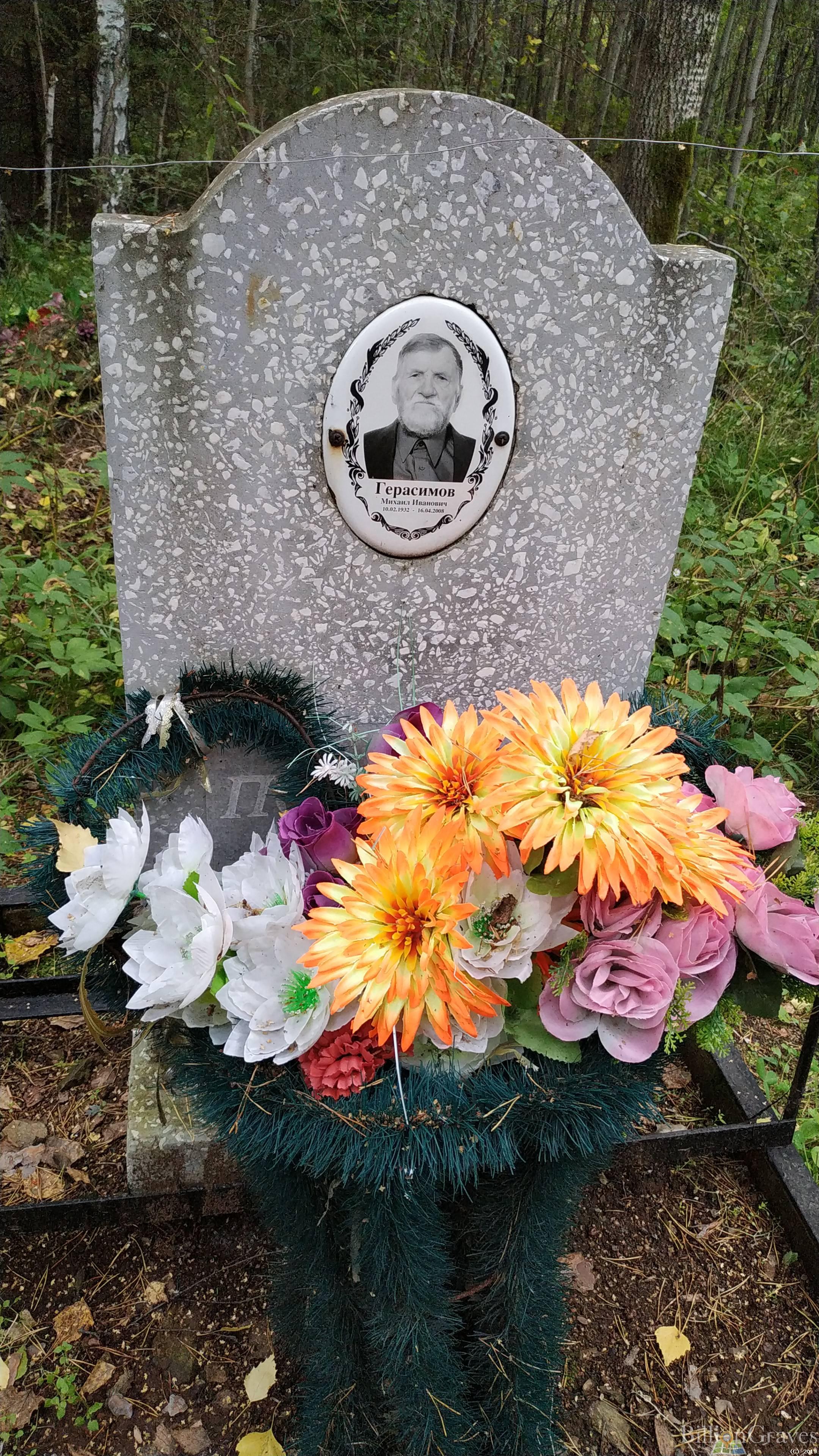 Герасимов Михаил Иванович