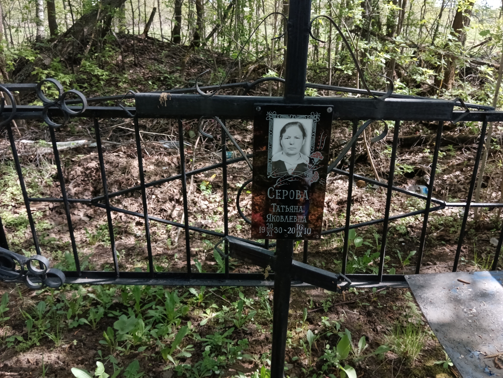 Серова Татьяна Яковлевна