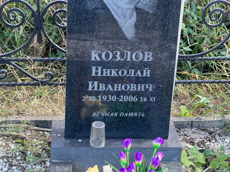 Козлов