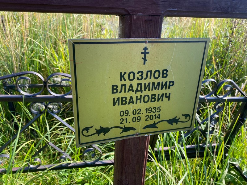 Козлов