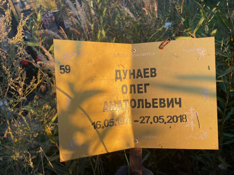 Дунаев