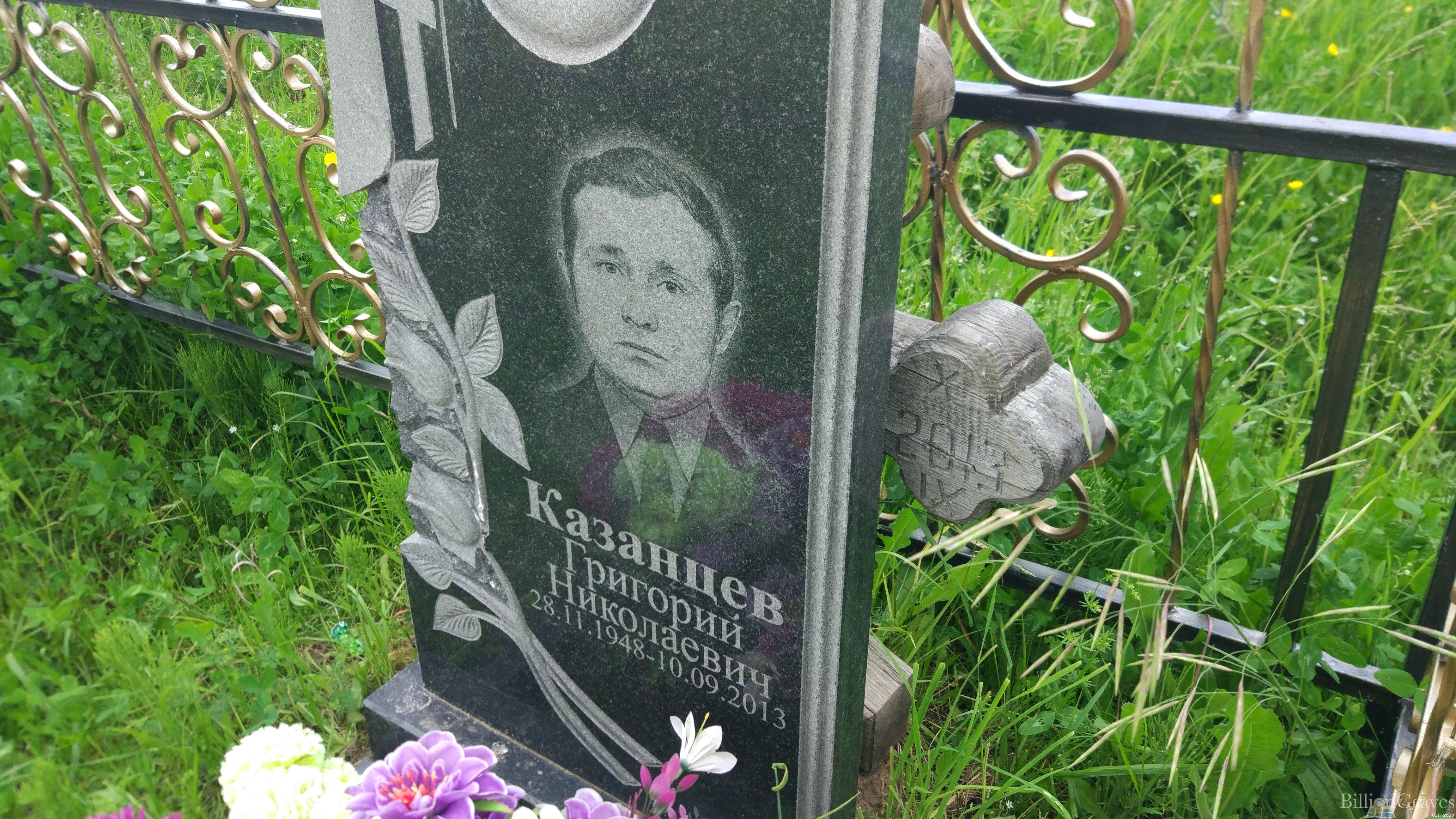 Казанцев Григорий Николаевич