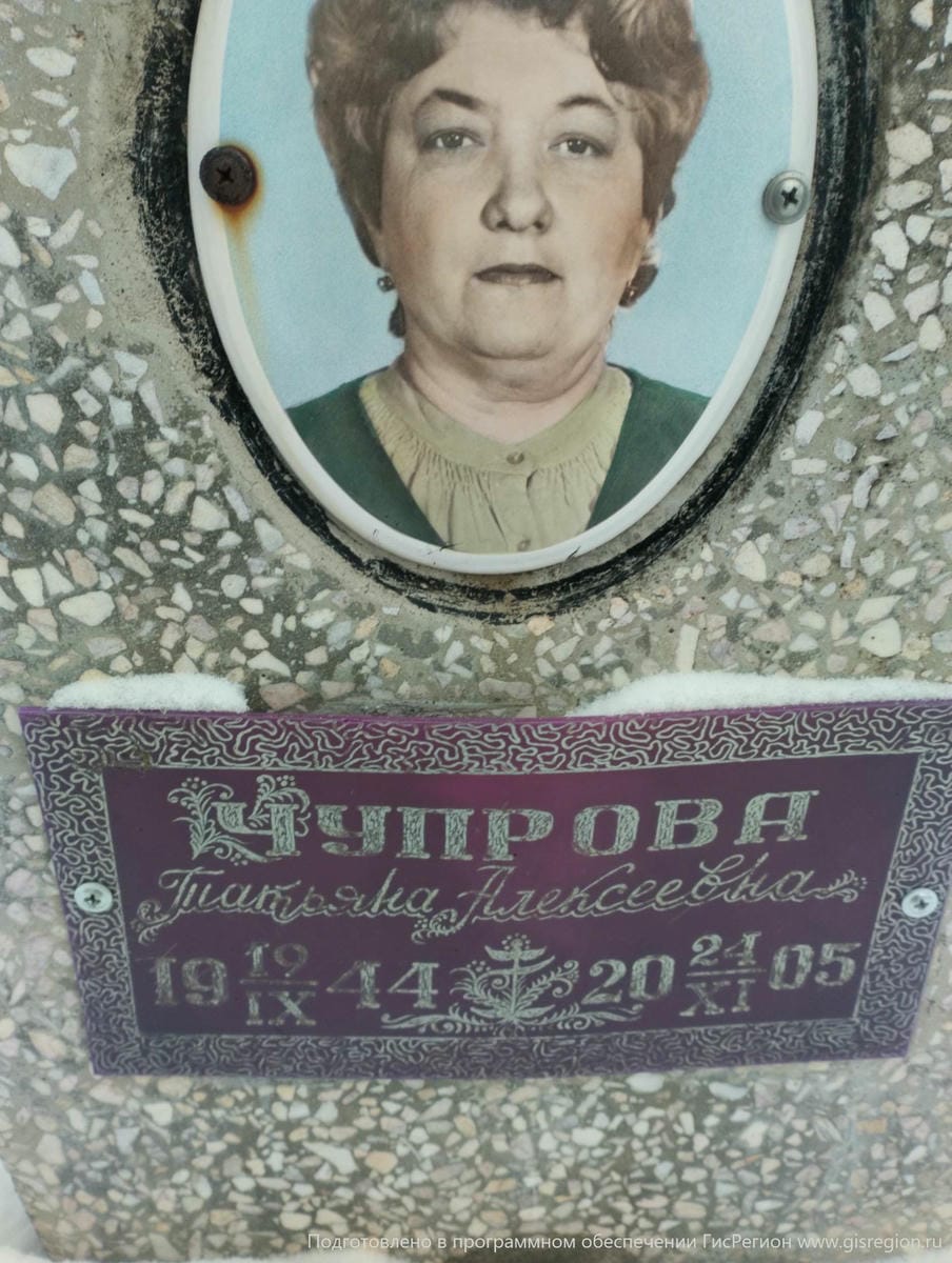 Чупрова Татьяна Алексеевна