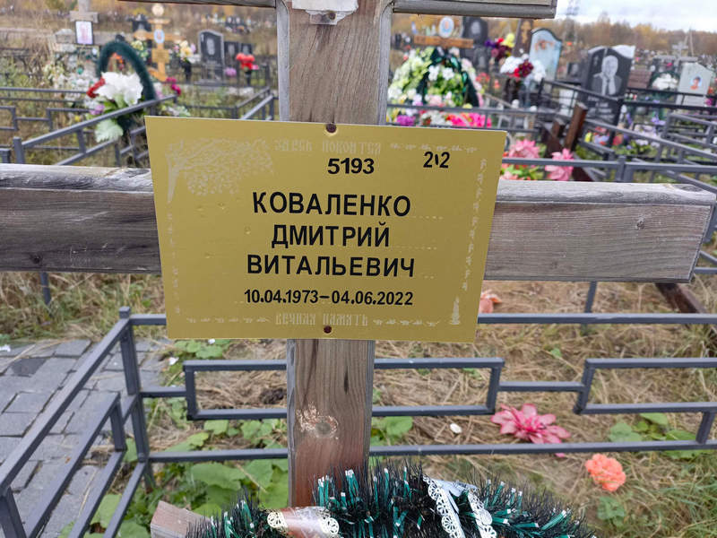 Коваленко