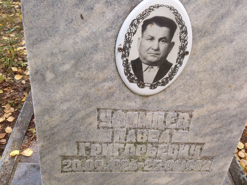 Уфимцев