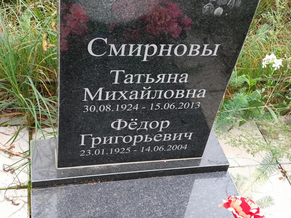 Смирнов Федор Григорьевич