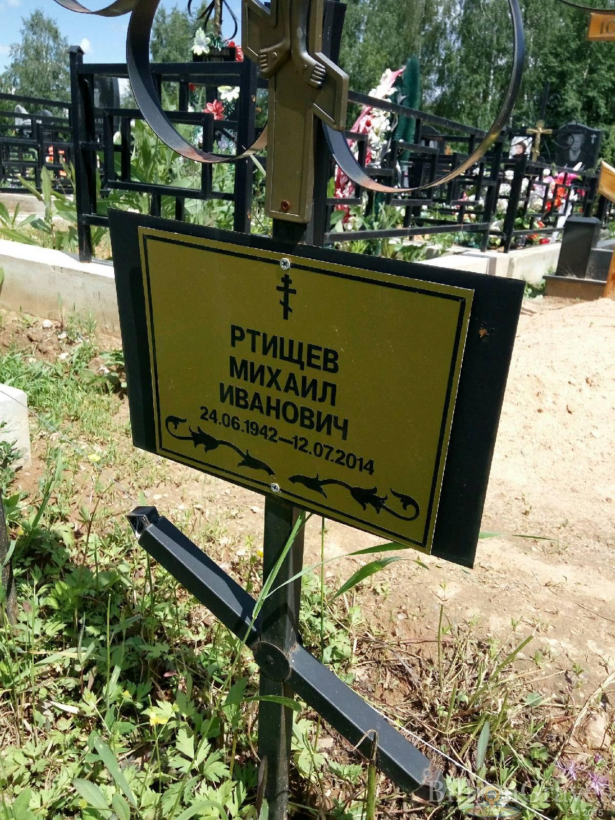 Ртищев Михаил Иванович