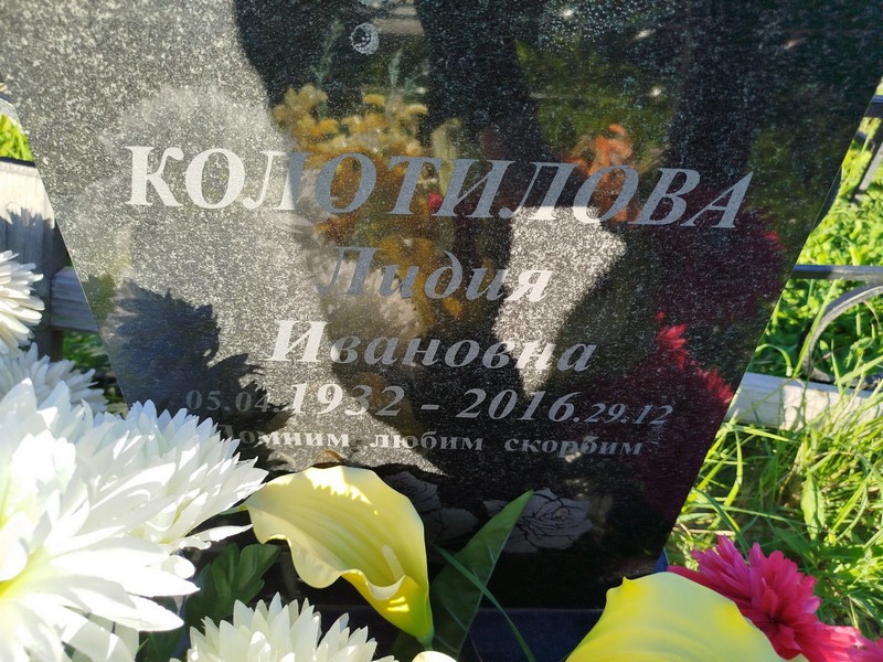 Колотилова