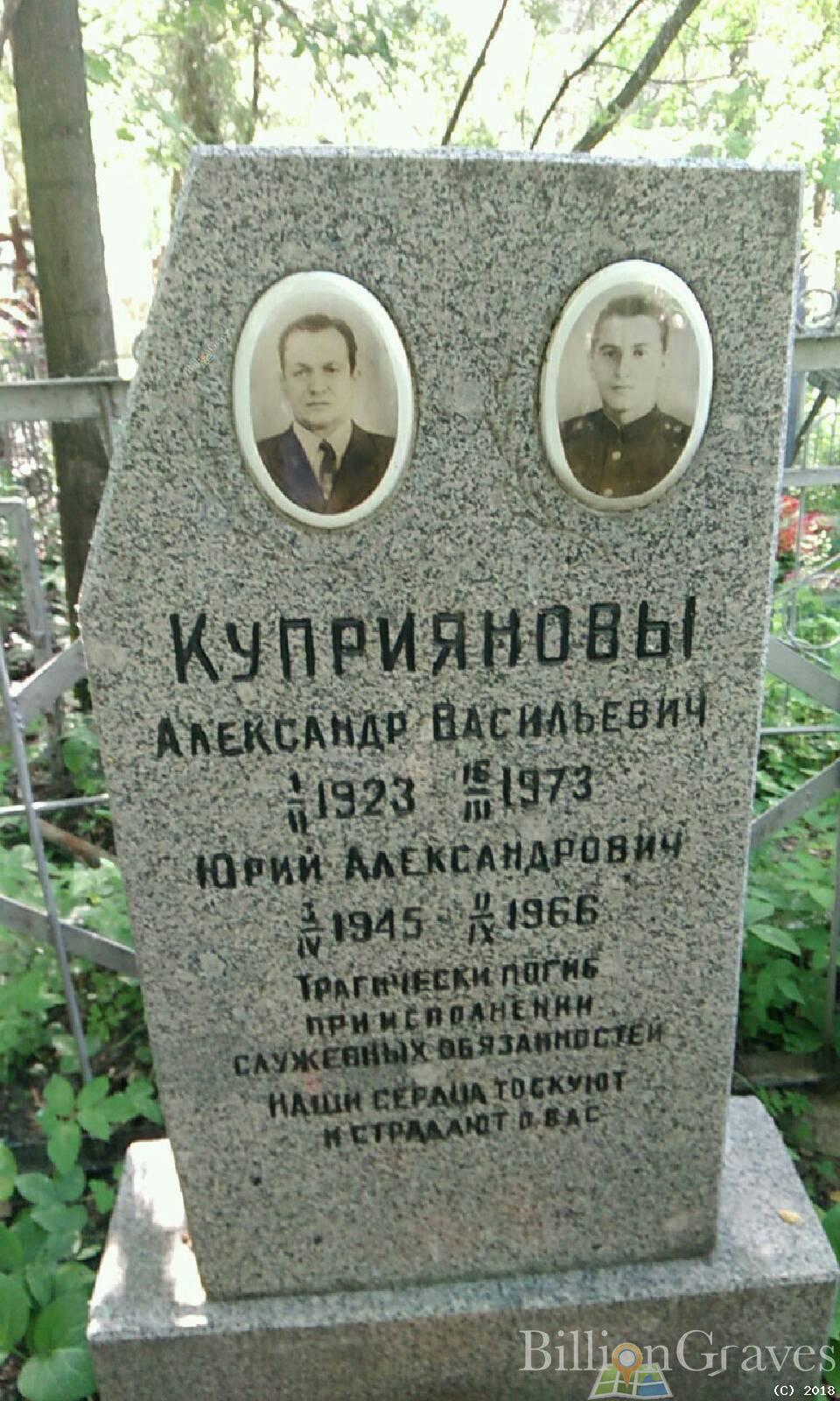 Куприянов Александр Васильевич