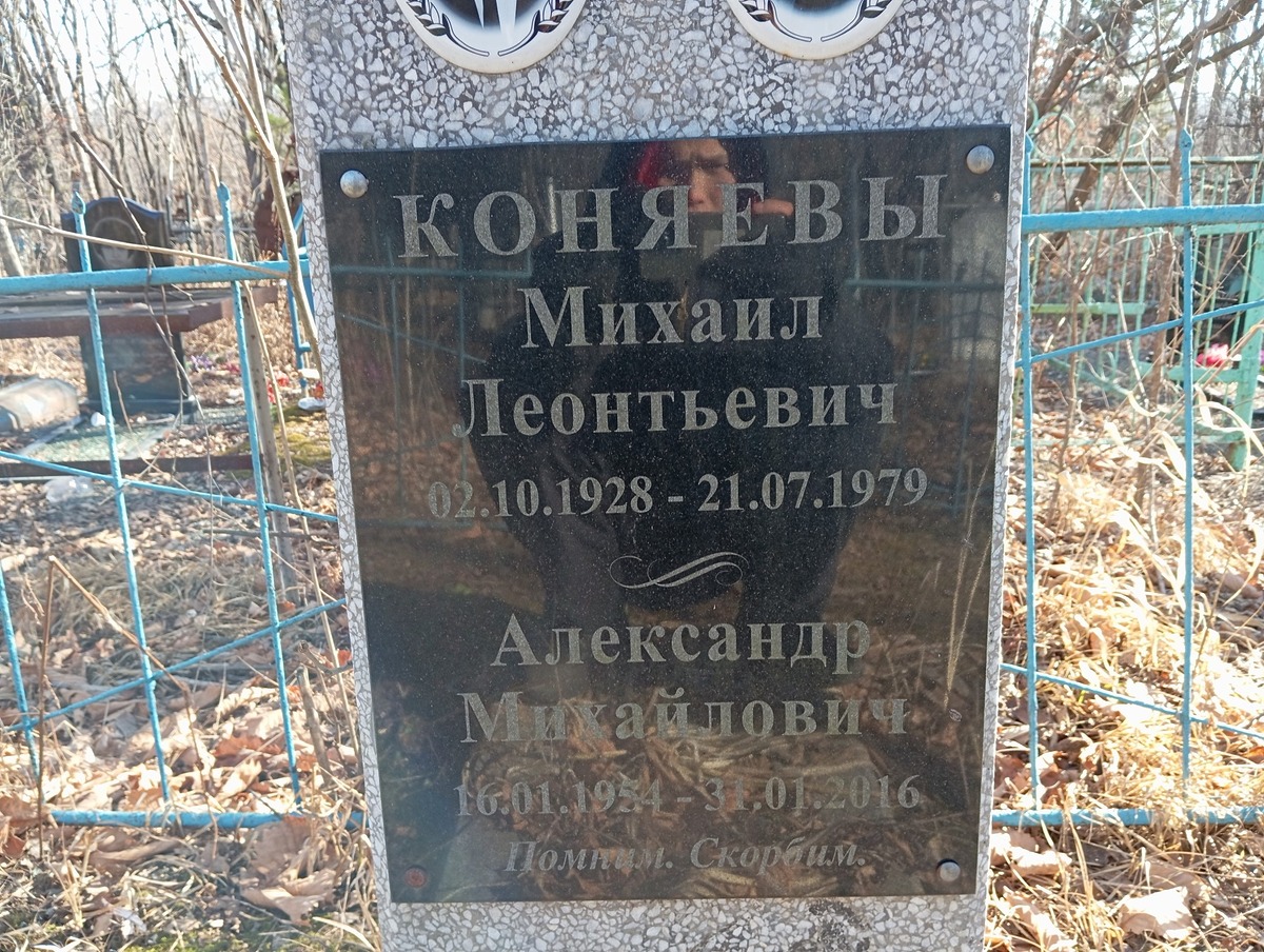 Коняав Александр Михайлович