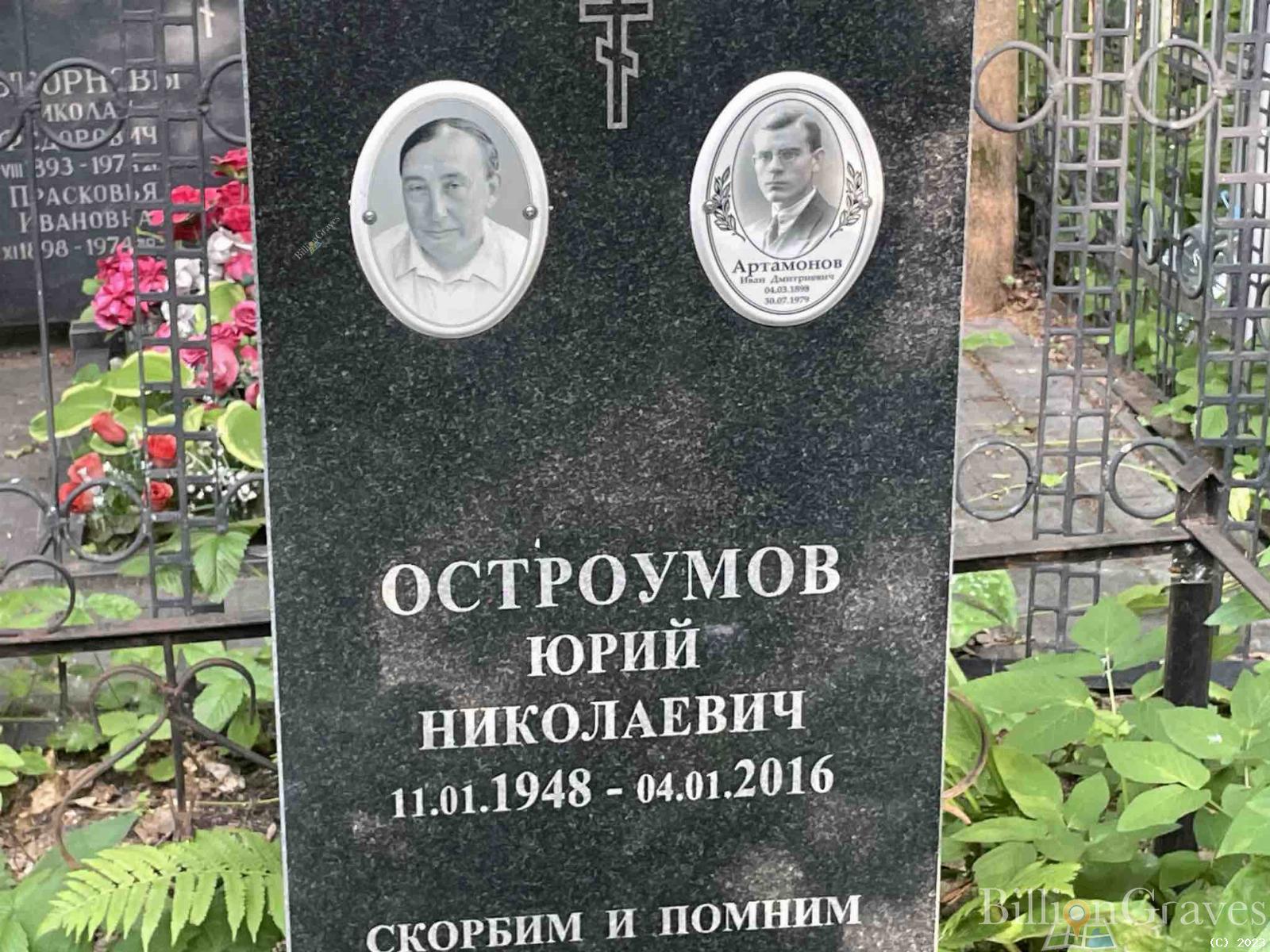 Артамонов Иван Дмитриевич