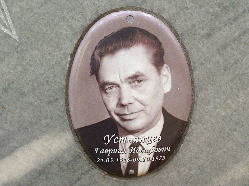 Гавриил Устьянцев Иосифович