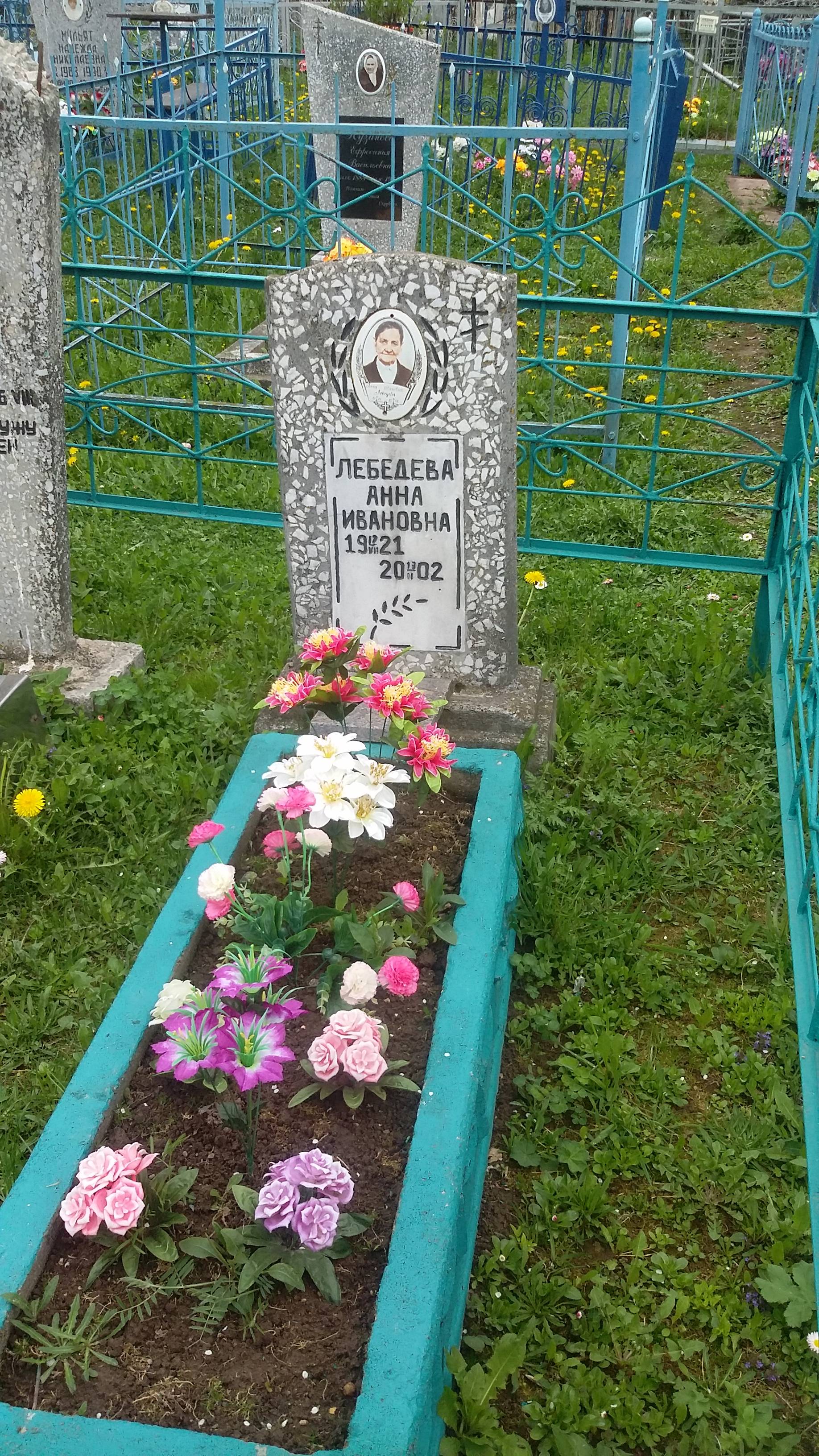 Лебедева Анна Ивановна