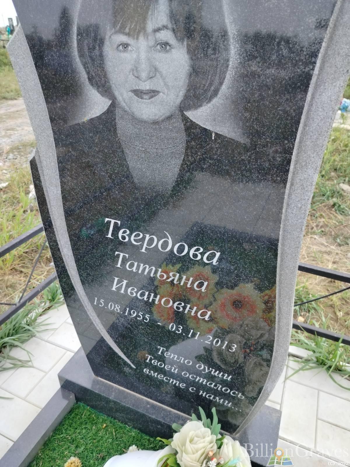 Твердова Татьяна Ивановна