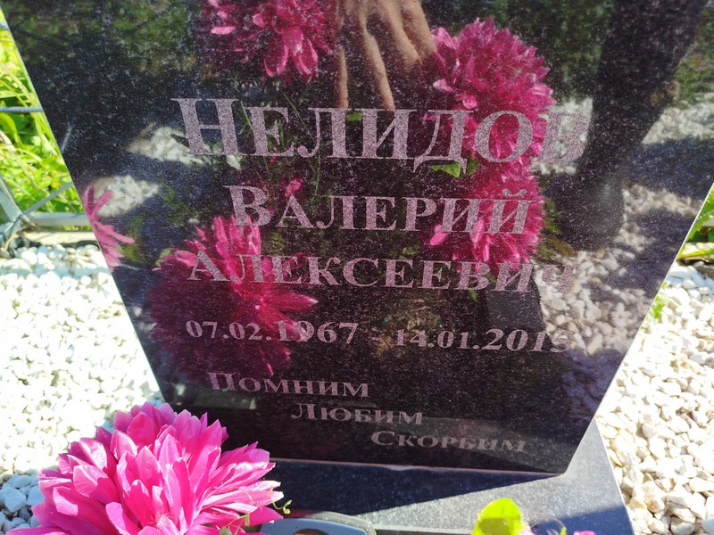 Нелидов