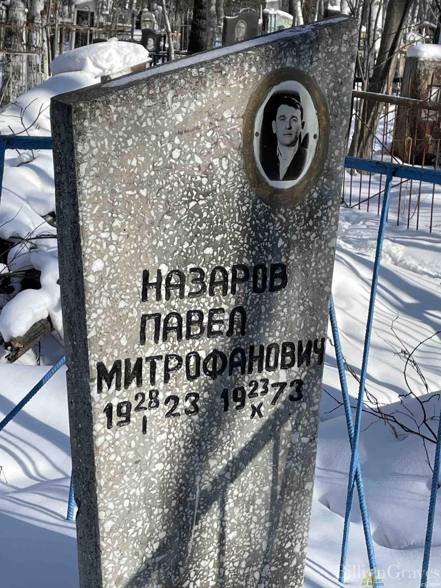 Назаров Павел Митрофанович