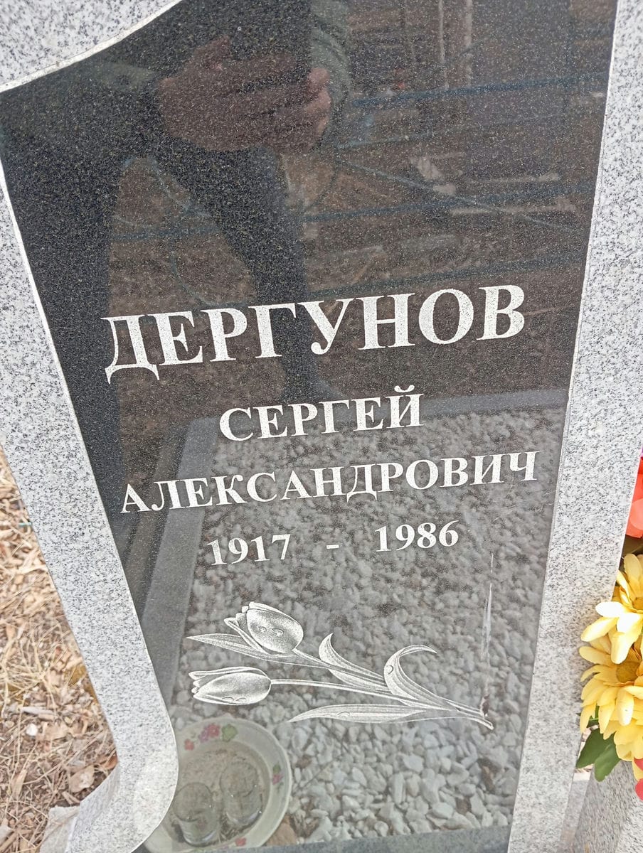Дергунова Анастасия Фёдоровна
