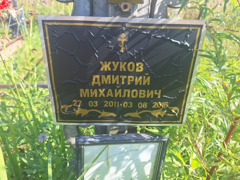 Жуков
