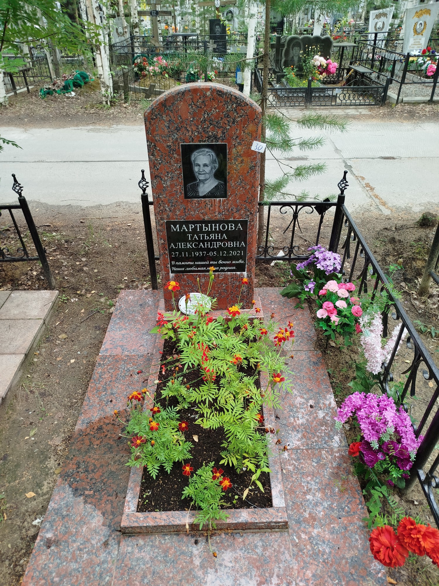 Мартынова Татьяна Александровна