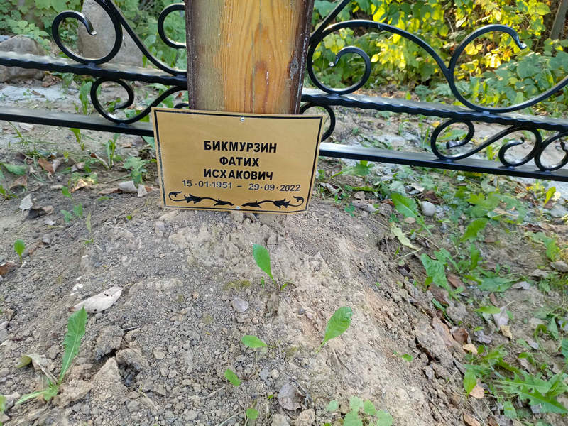 Фатих Бикмурзин Исхакович