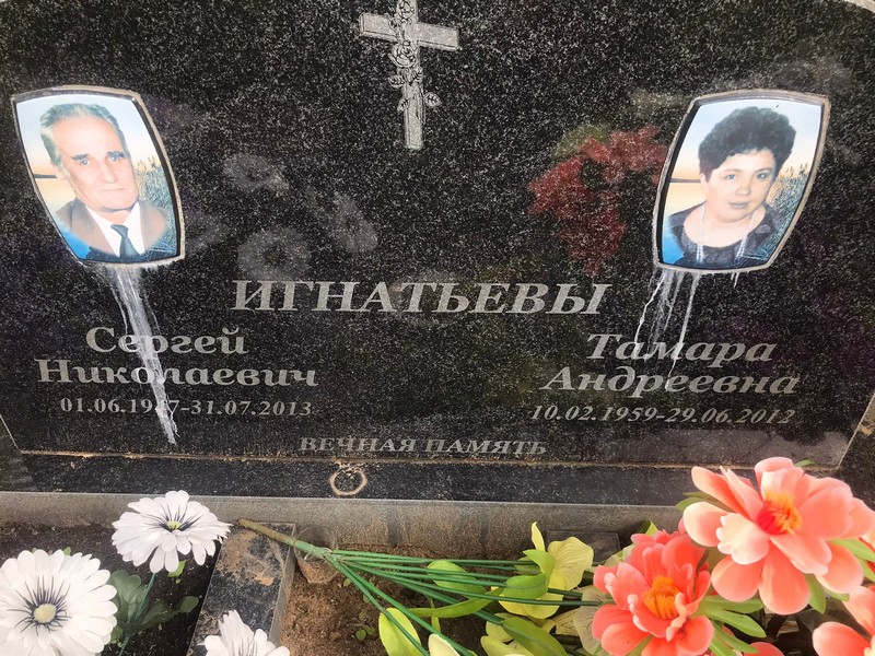 Игнатьев