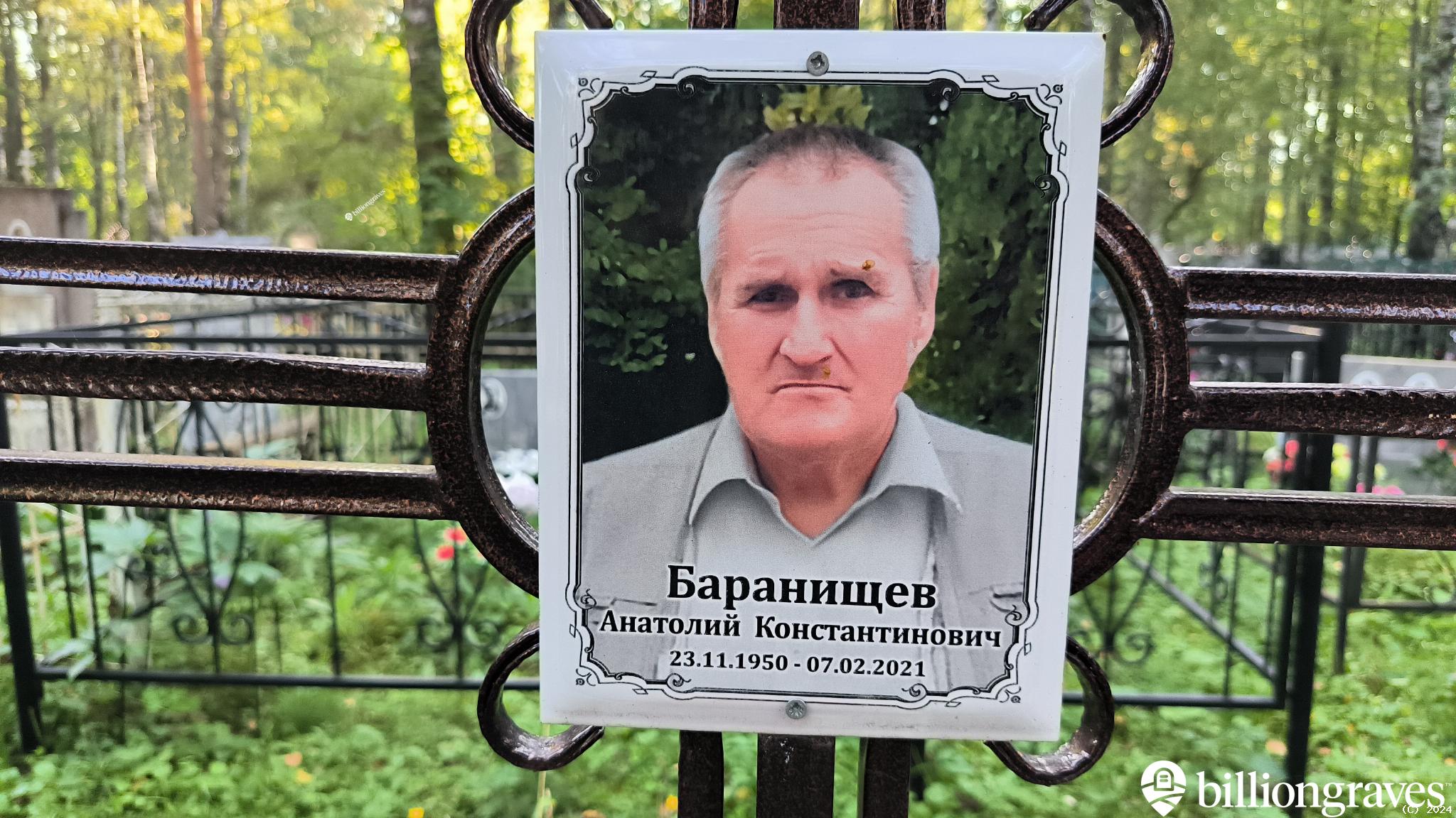 Баранищев Анатолий Константинович