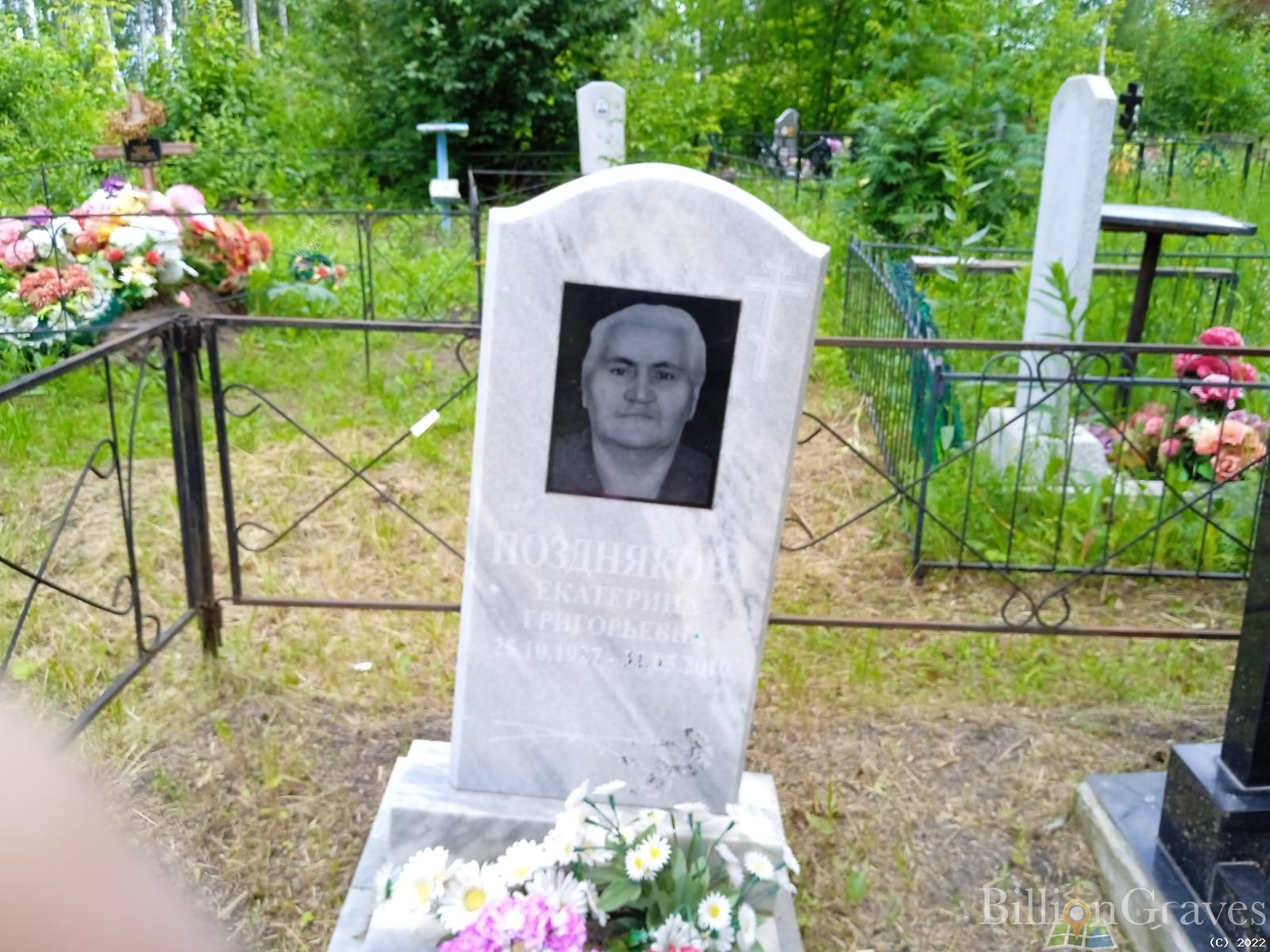 Позднякова Екатерина Григорьевна