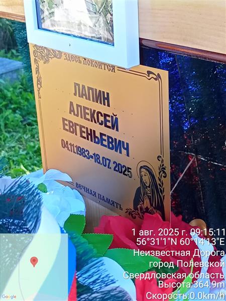 Лапин Алексей Евгеньевич
