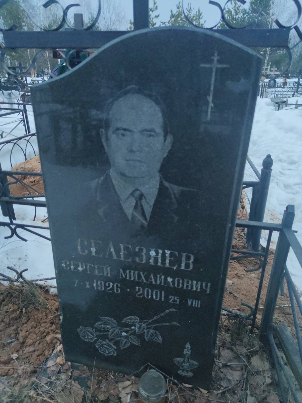 Селезнев Сергей Михайлович