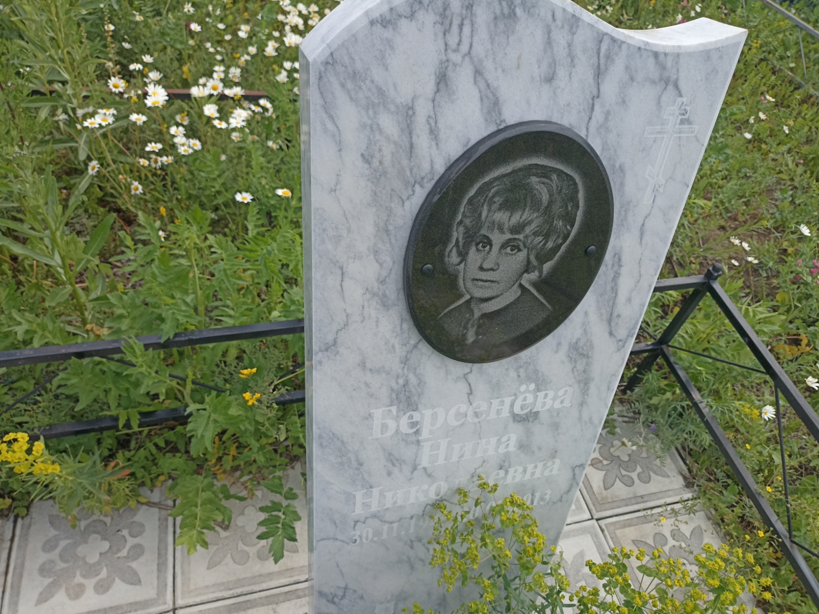 Берсенёва Нина Николаевна